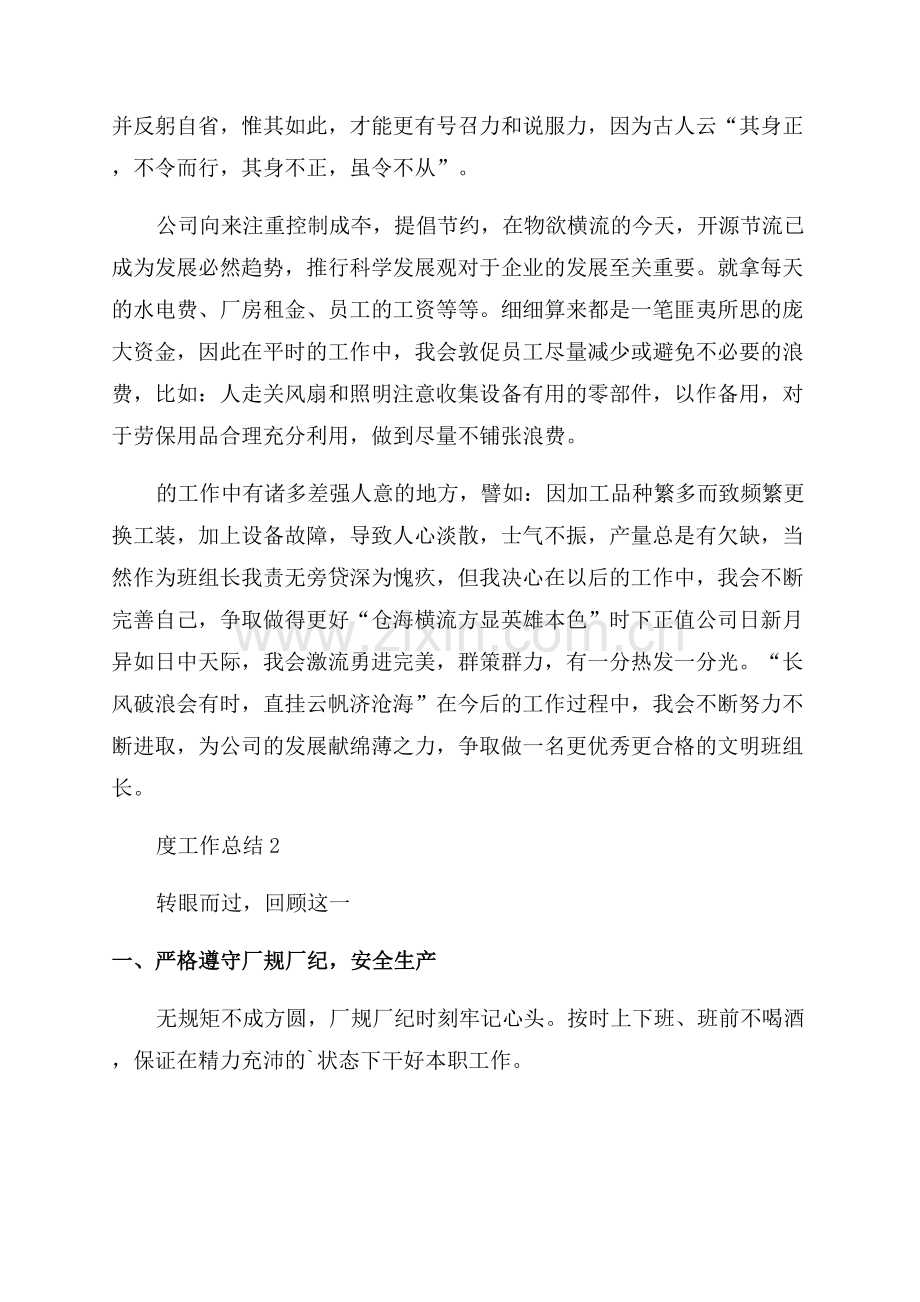 生产班组长个人年度工作总结.docx_第2页