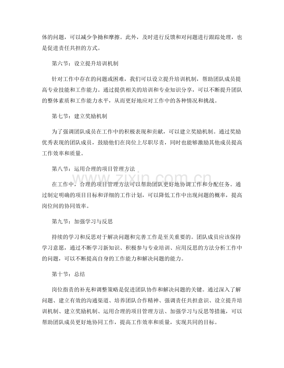 岗位职责的补充和调整策略.docx_第2页