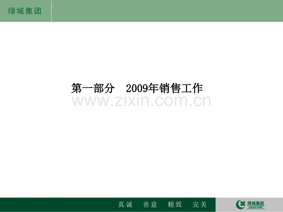 杭州绿城2010年营销策划推广思路.ppt_第3页