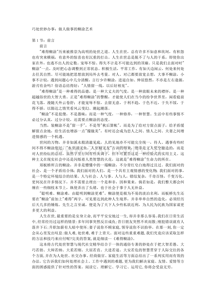 巧处世妙办事：做人做事的糊涂艺术.doc_第1页