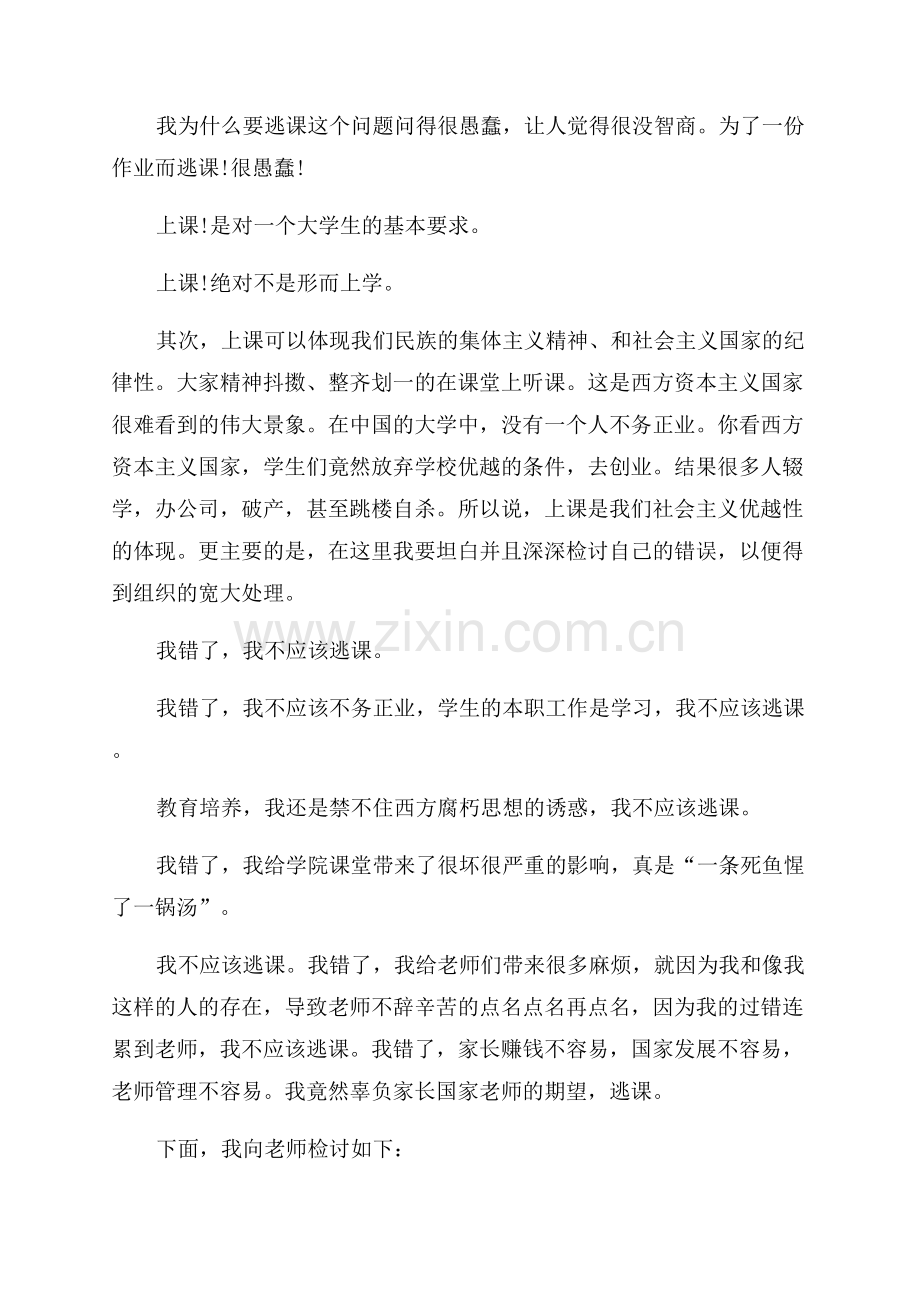 学生翻围墙逃课检讨书范文.docx_第2页