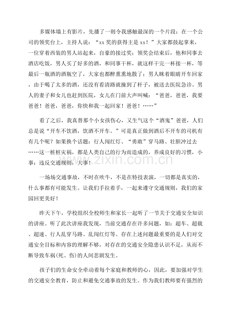 全国交通安全日直播学习观后感.docx_第2页