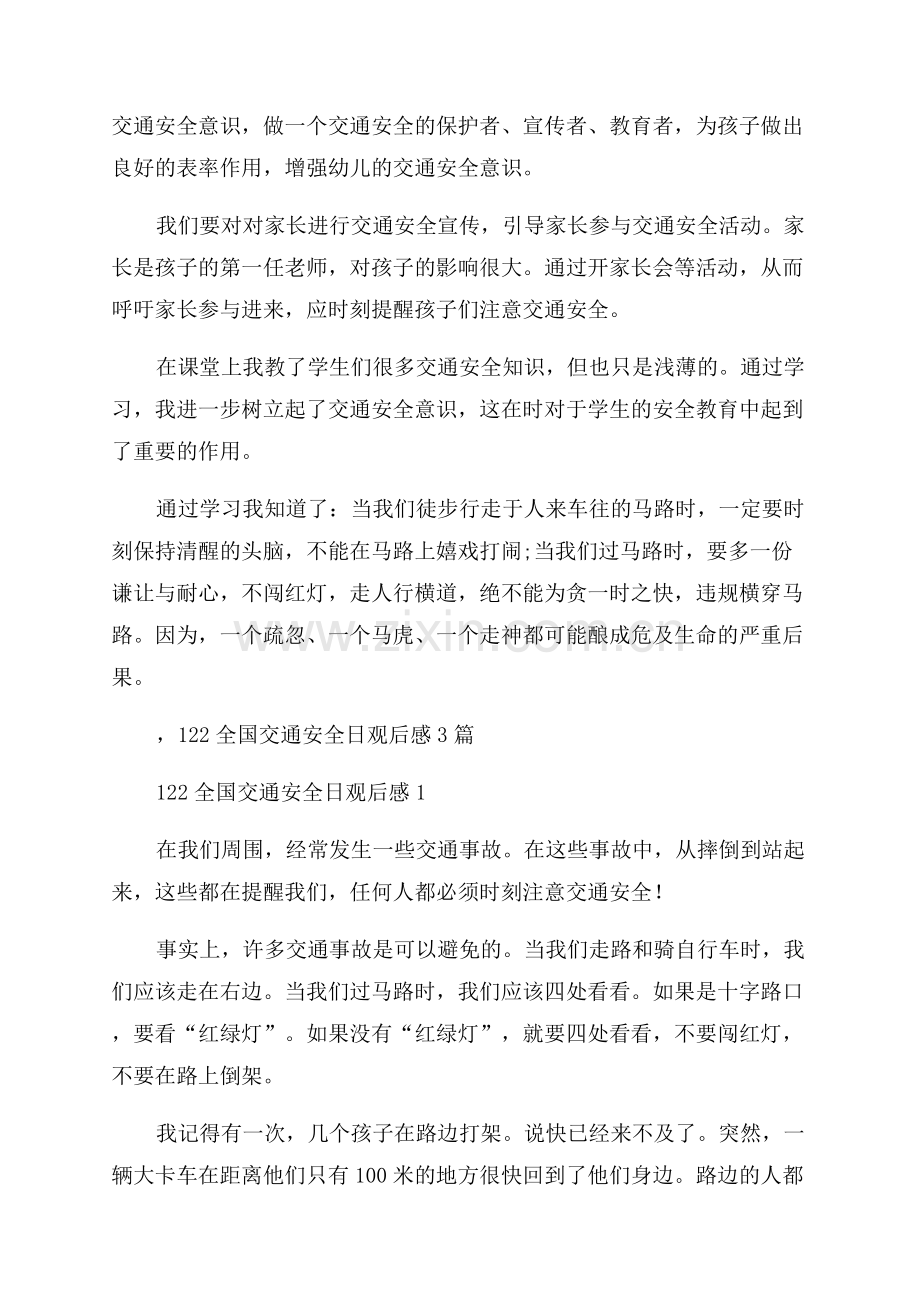 全国交通安全日直播学习观后感.docx_第3页