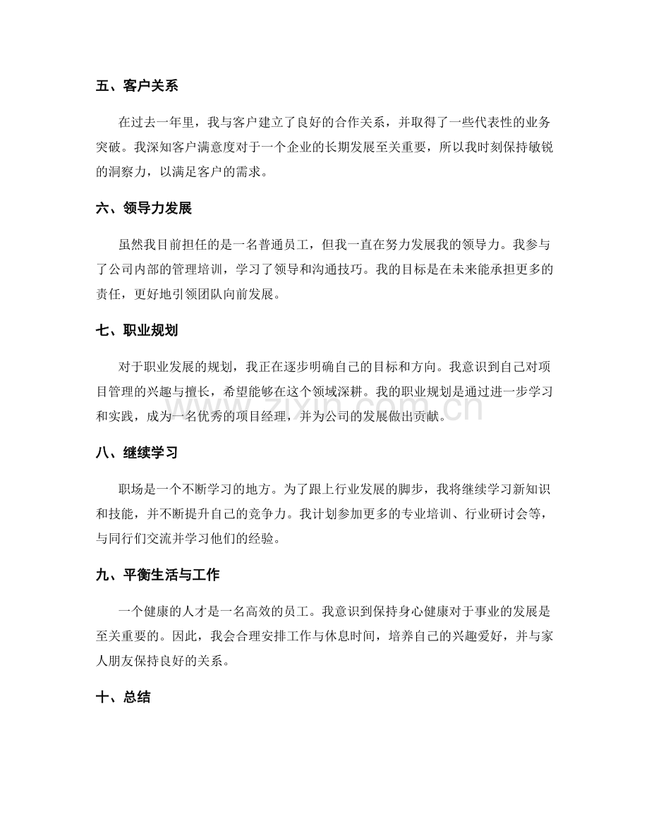 年终总结的工作亮点总结与职业发展规划构建.docx_第2页