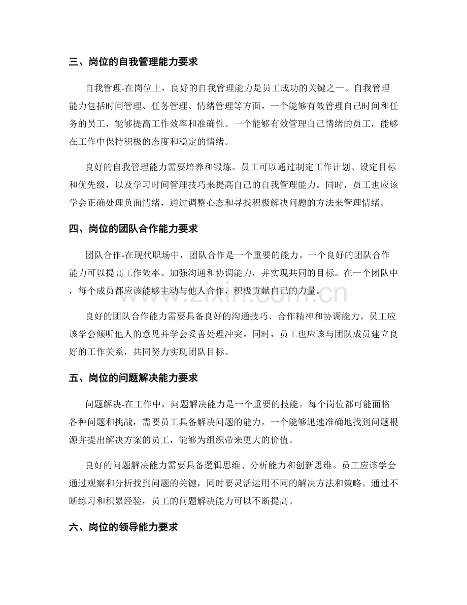 岗位职责的工作职责与技能要求.docx_第2页