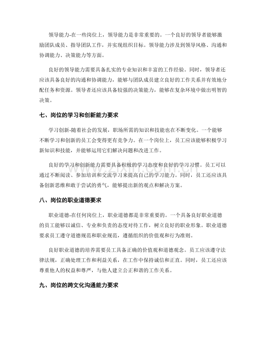 岗位职责的工作职责与技能要求.docx_第3页