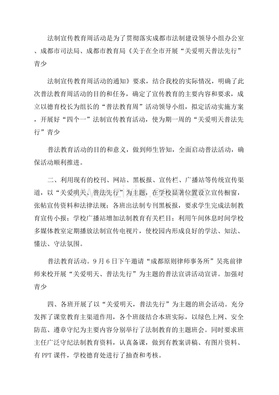 学校法制教育宣传周活动总结.docx_第3页