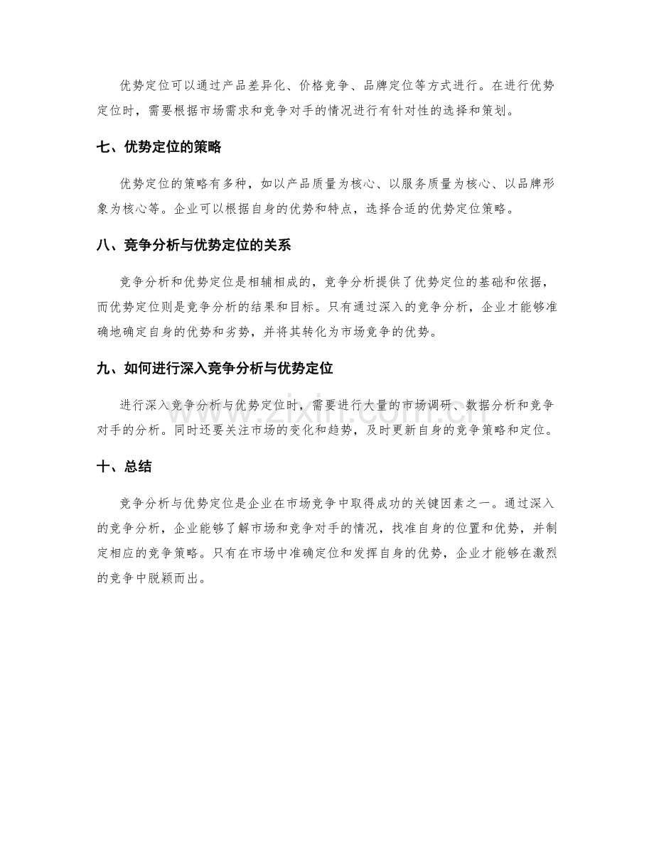 策划方案的竞争分析与优势定位.docx_第2页