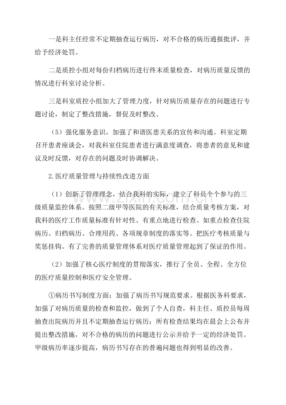 质量月活动总结.docx_第2页