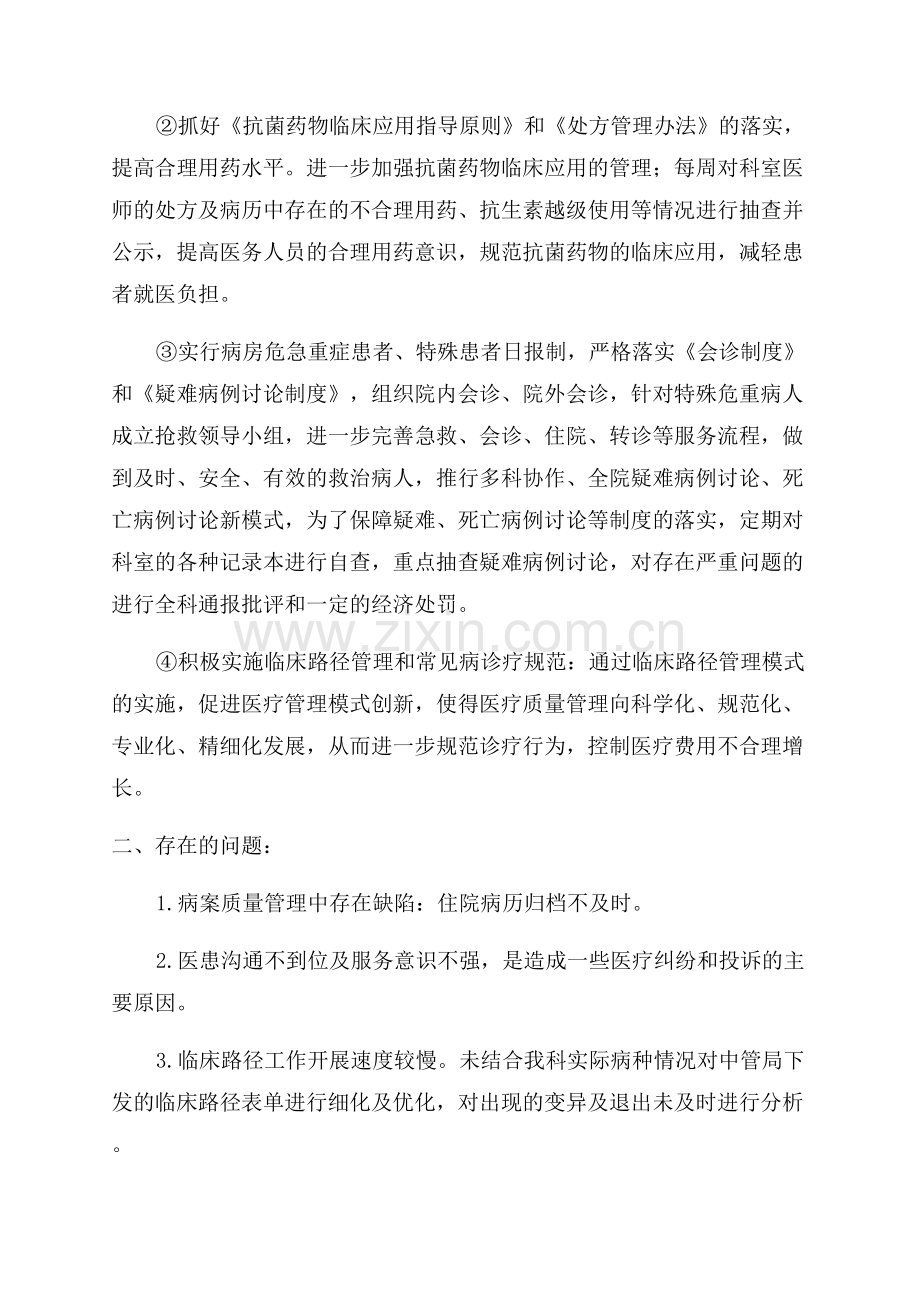 质量月活动总结.docx_第3页