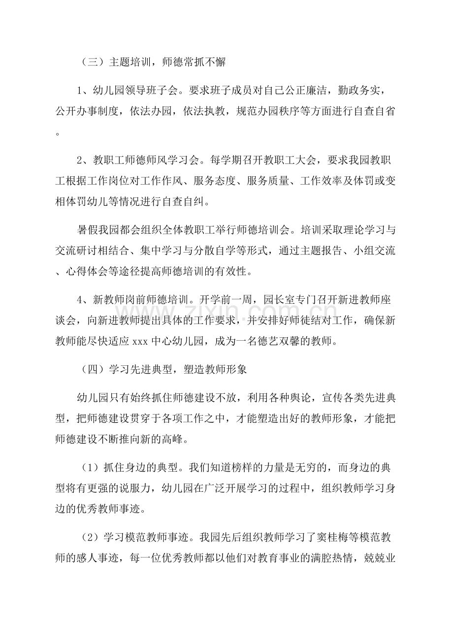 师德师风建设自查报告.docx_第2页