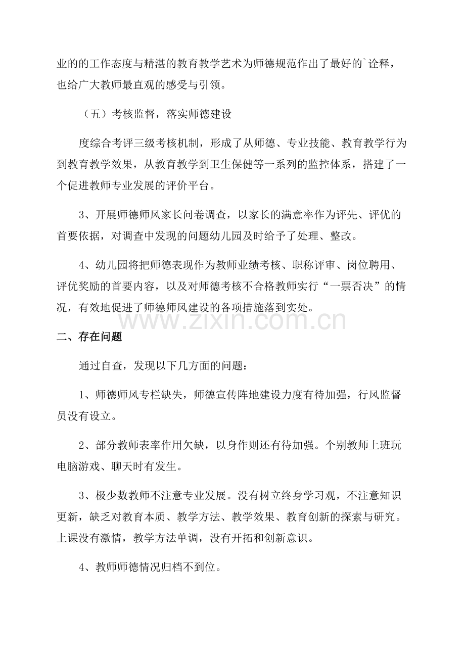 师德师风建设自查报告.docx_第3页