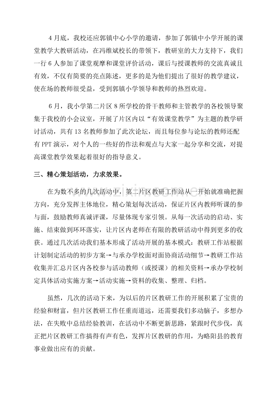 教研活动总结范文.docx_第2页