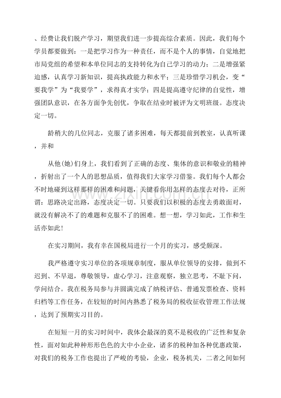 税务2023学习心得体会6篇.docx_第3页