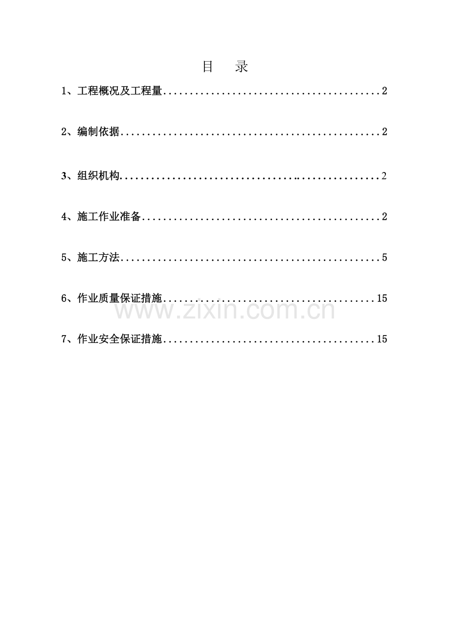 [山东]电厂筒仓扣件式满堂钢管脚手架施工方案.doc_第1页