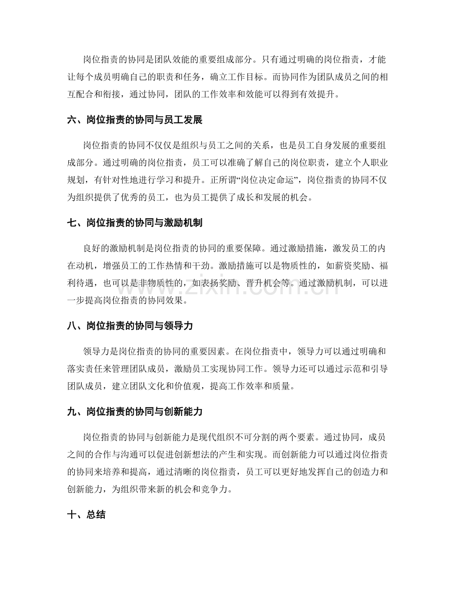 岗位职责的协同与培训.docx_第2页