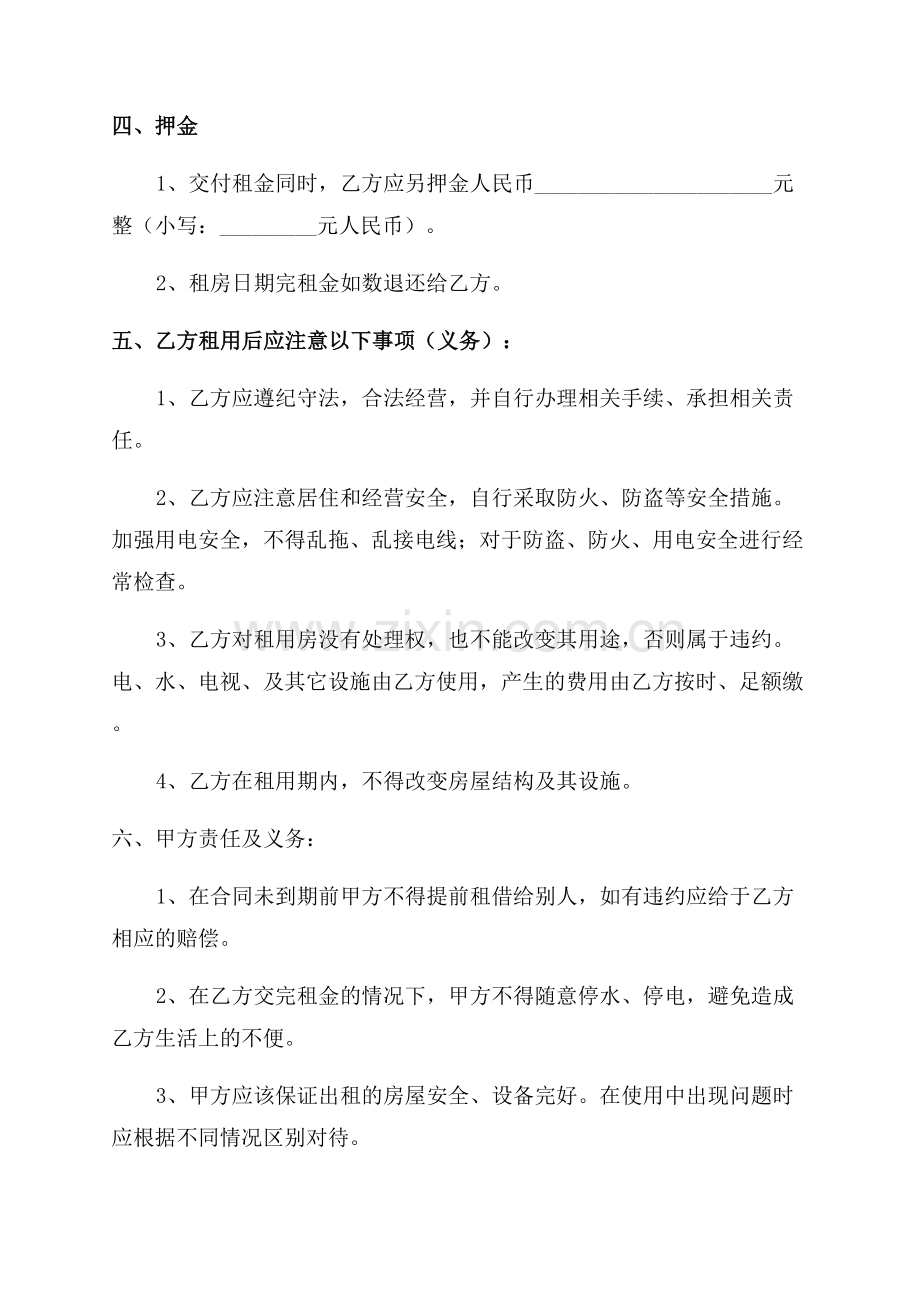 出租房合同集锦15篇.docx_第3页