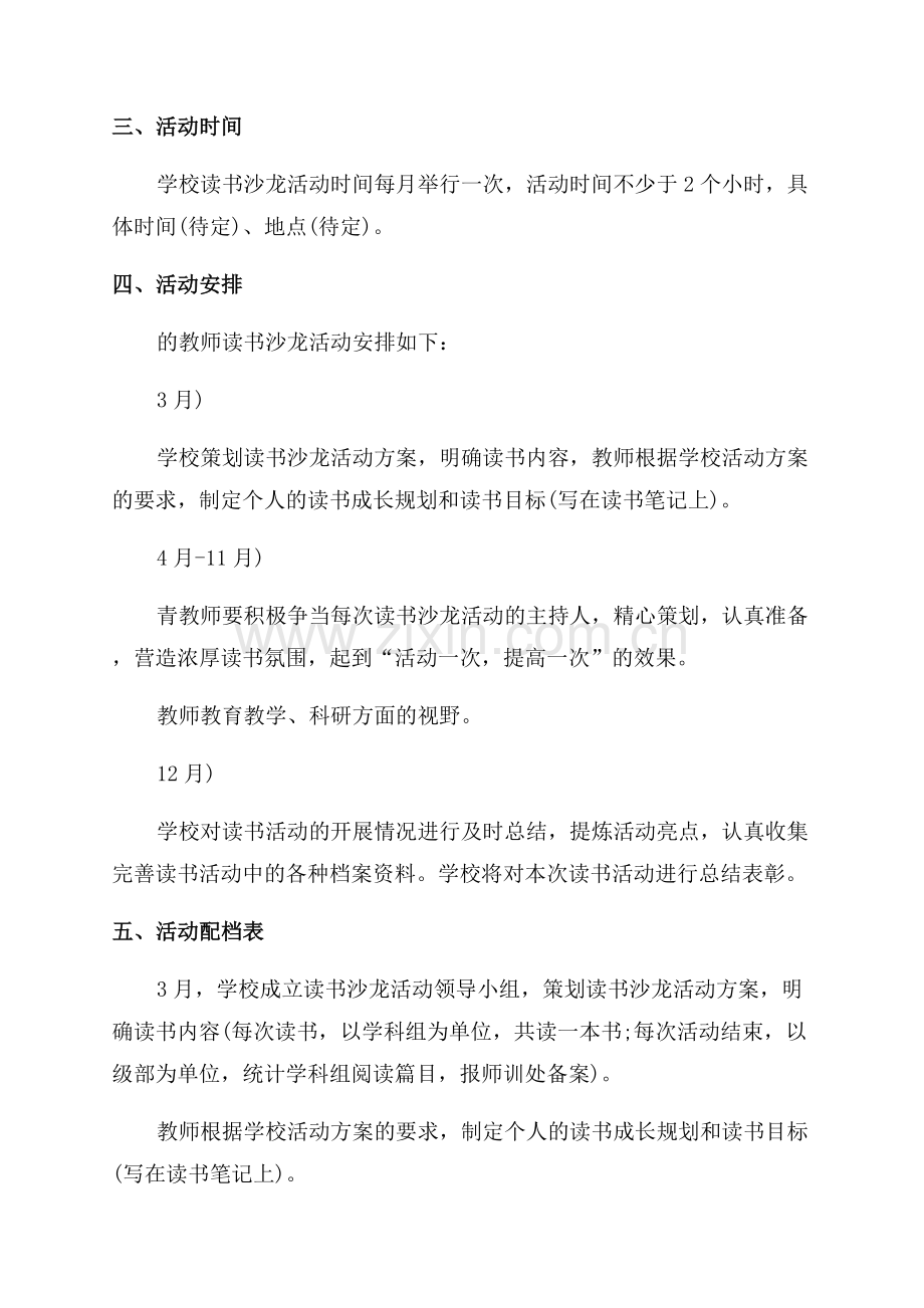 关于读书会沙龙活动方案.docx_第2页