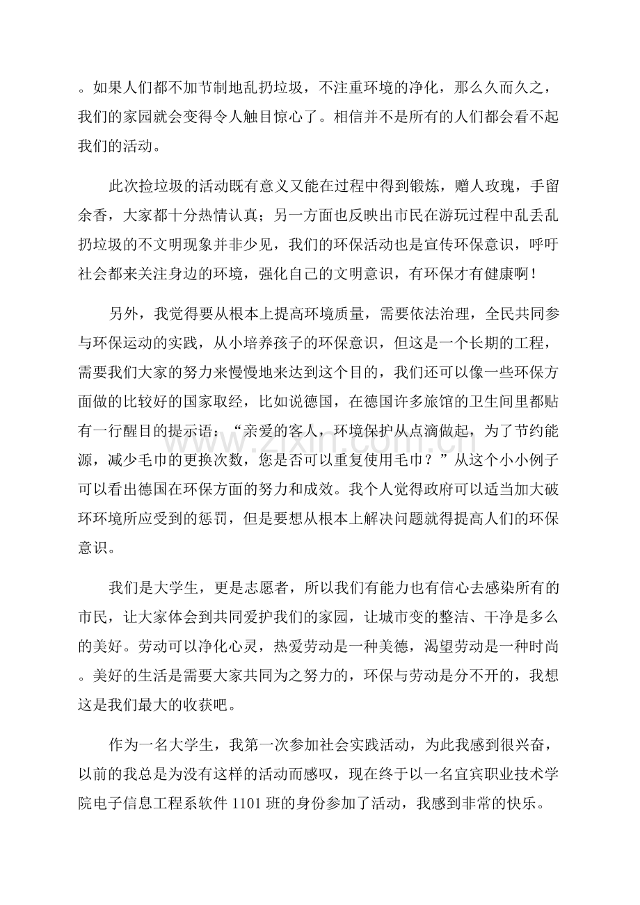 捡垃圾活动心得体会.docx_第2页