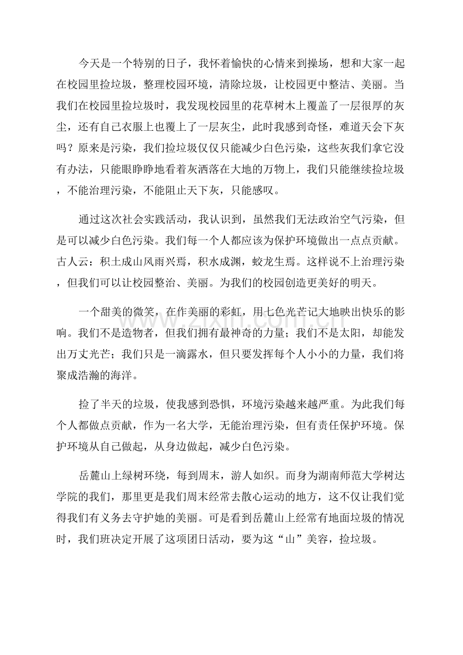 捡垃圾活动心得体会.docx_第3页