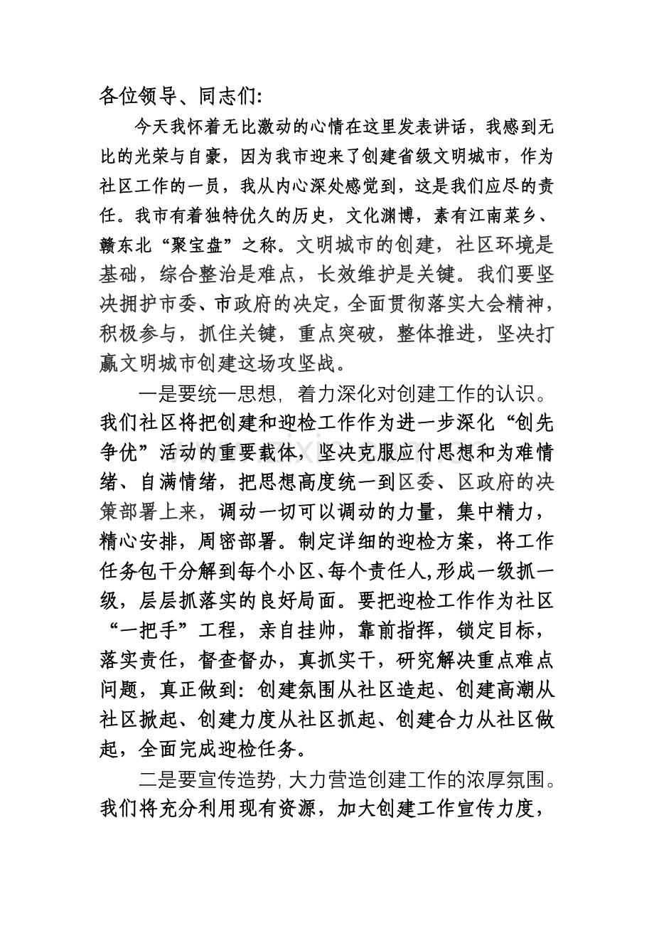 社区负责人在文明城市创建迎检动员大会上的表态发言.doc_第2页