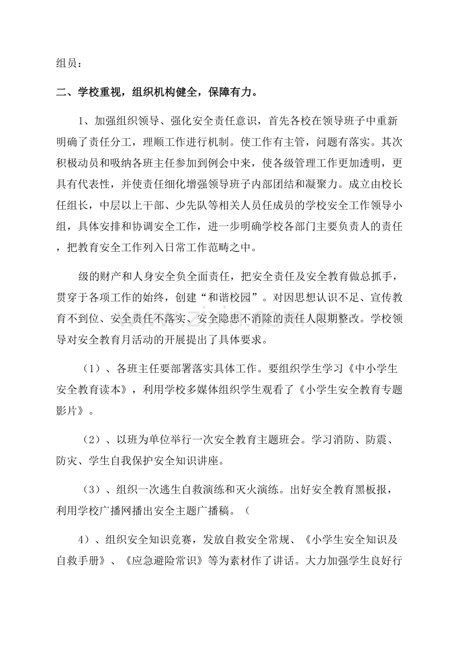 学校安全教育活动总结.docx_第3页