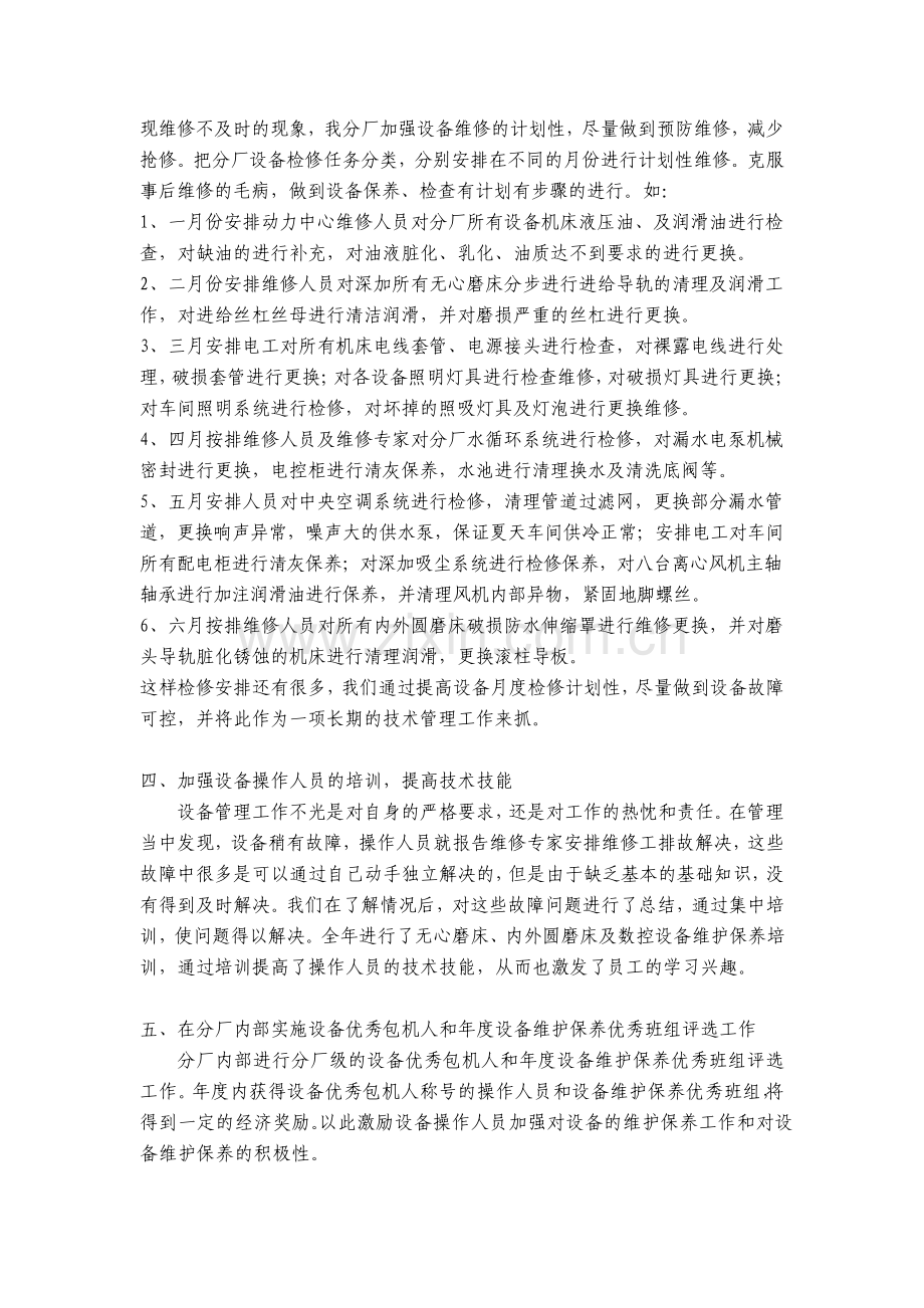 设备管理优秀单位申请材料.pdf_第2页