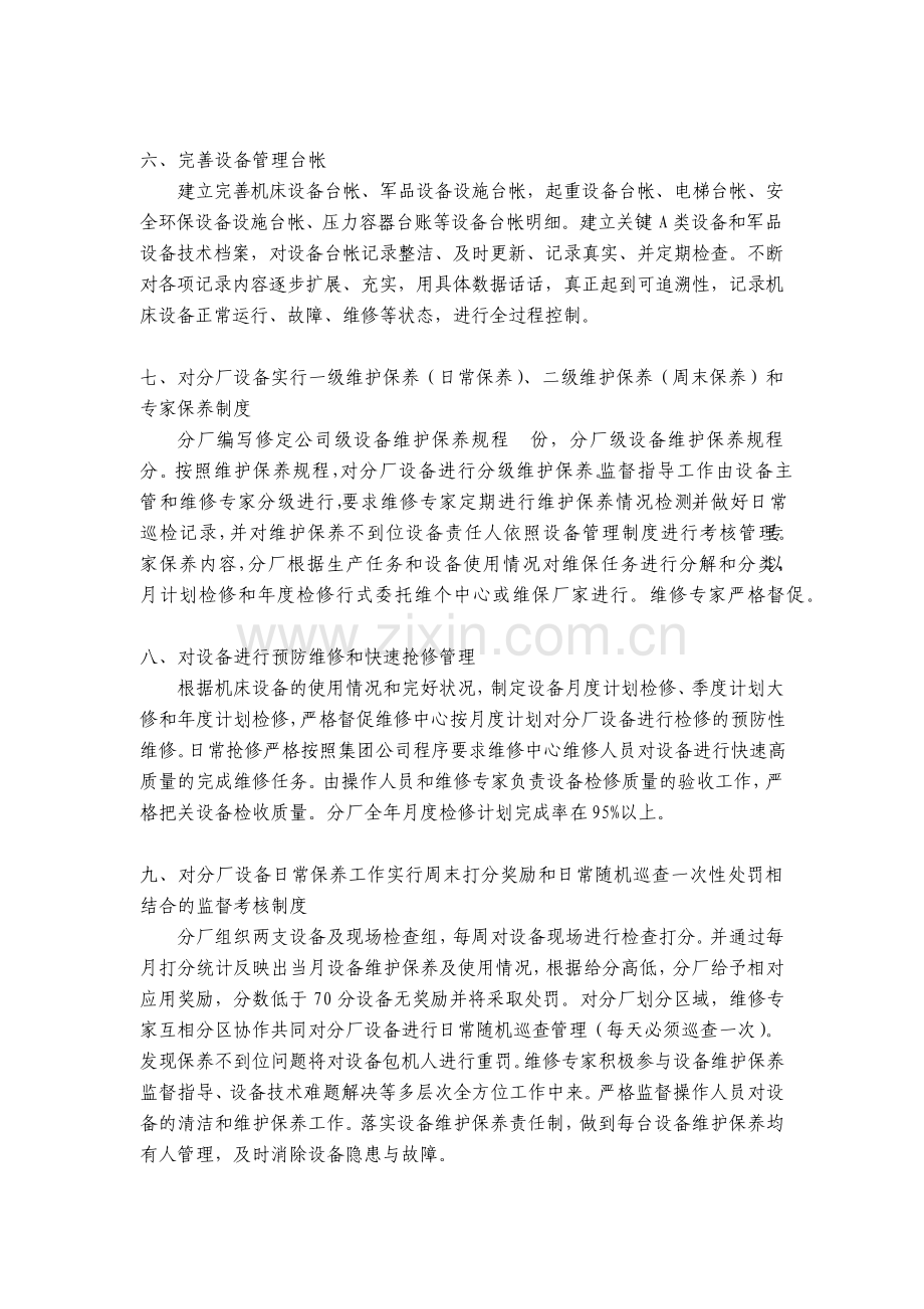 设备管理优秀单位申请材料.pdf_第3页