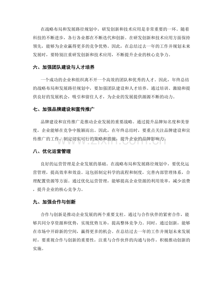 年终总结的战略布局与发展路径规划.docx_第2页