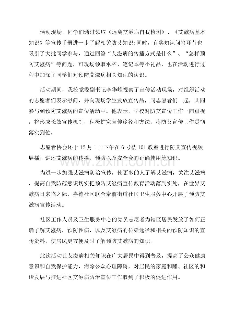 艾滋病预防简报范文.docx_第2页