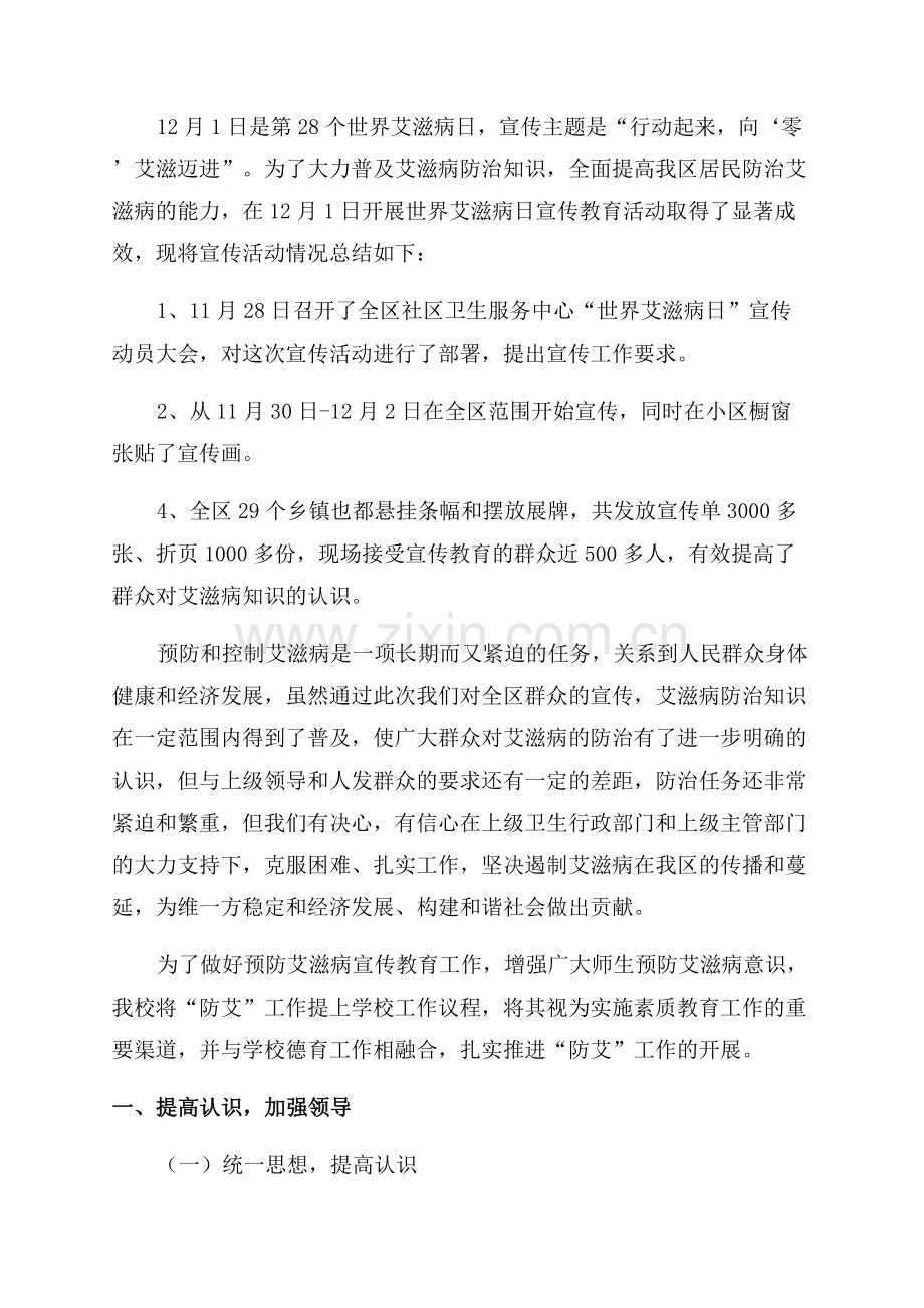 艾滋病预防简报范文.docx_第3页