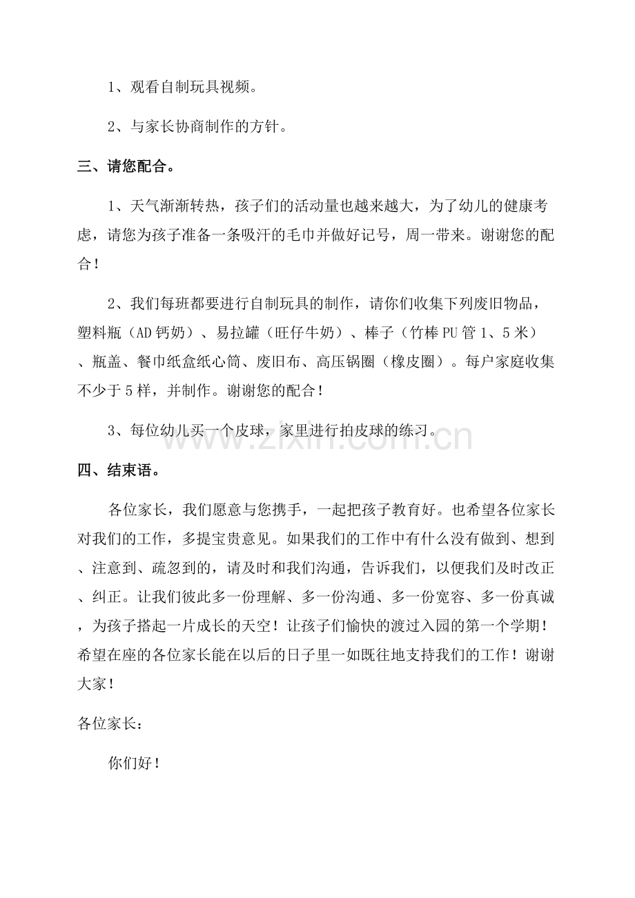 小班家长会发言稿.docx_第2页