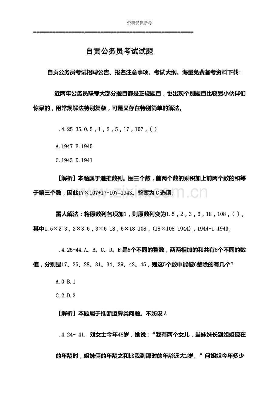 自贡公务员考试试题.doc_第2页