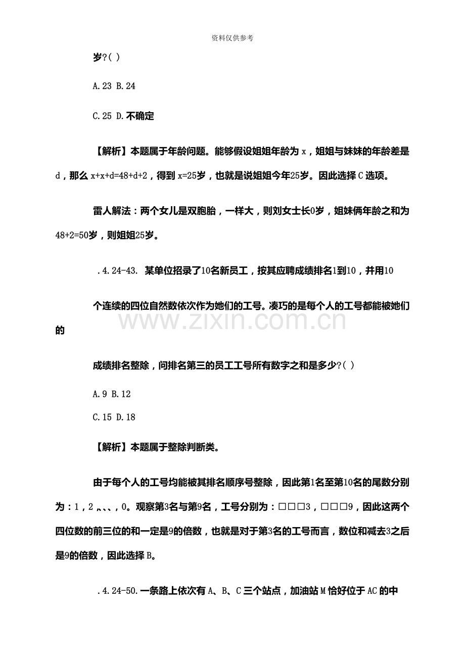 自贡公务员考试试题.doc_第3页