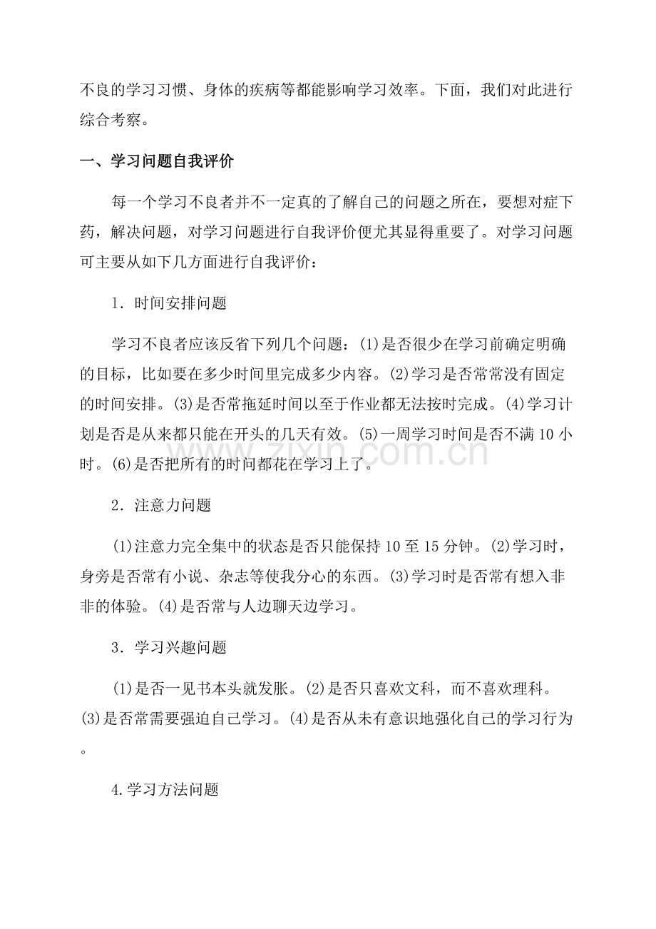 大学新学期学习计划.docx_第2页