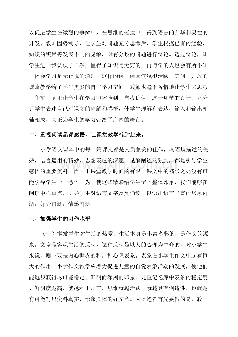 2023小学语文老师年终个人工作总结.docx_第2页