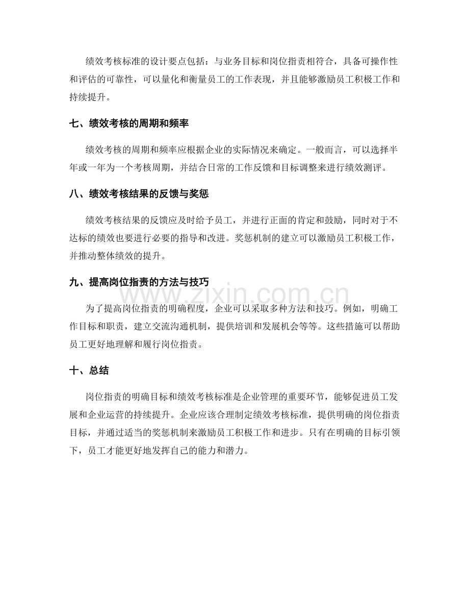 岗位职责的明确目标和绩效考核标准.docx_第2页