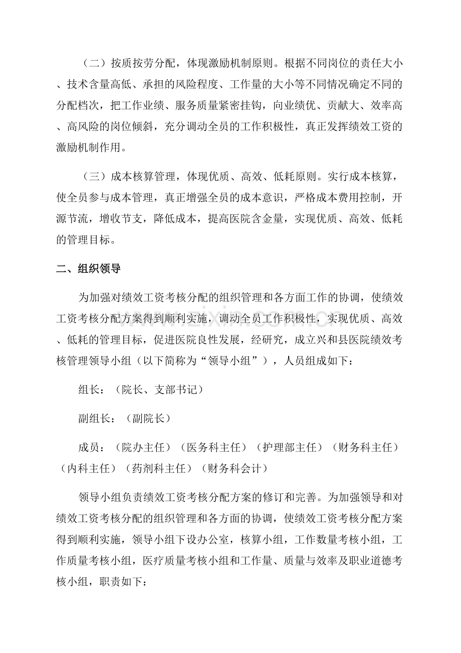 医院年度绩效考核方案.docx_第2页