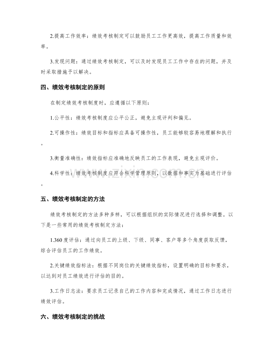 岗位责任的界定与绩效考核制定.docx_第2页