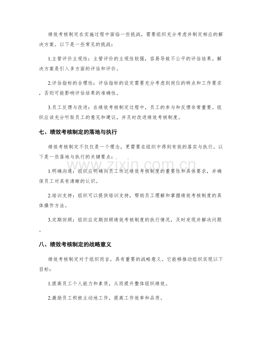 岗位责任的界定与绩效考核制定.docx_第3页