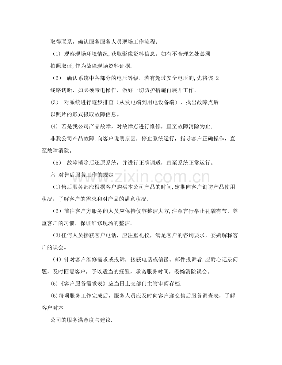 售后管理办法.doc_第2页