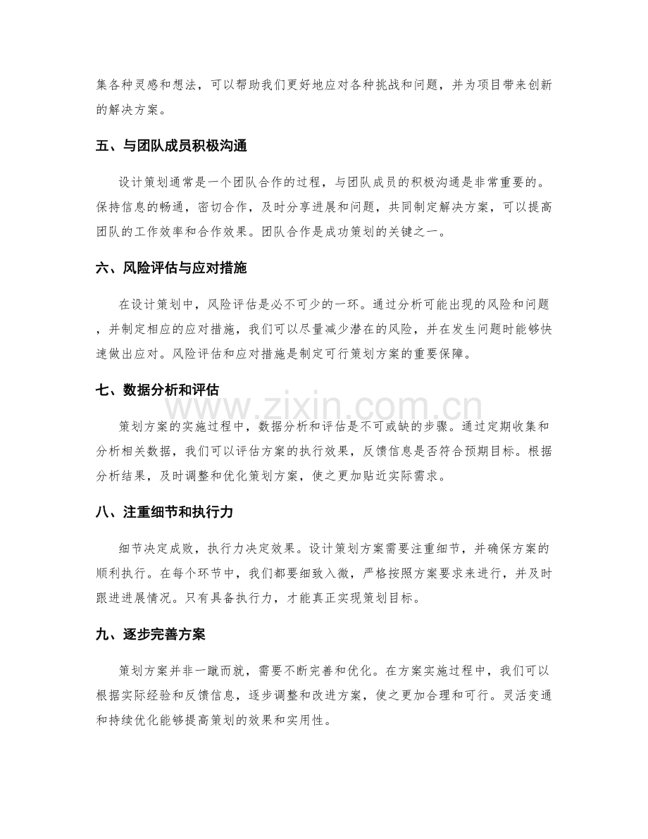 设计策划方案的实用方法分享.docx_第2页