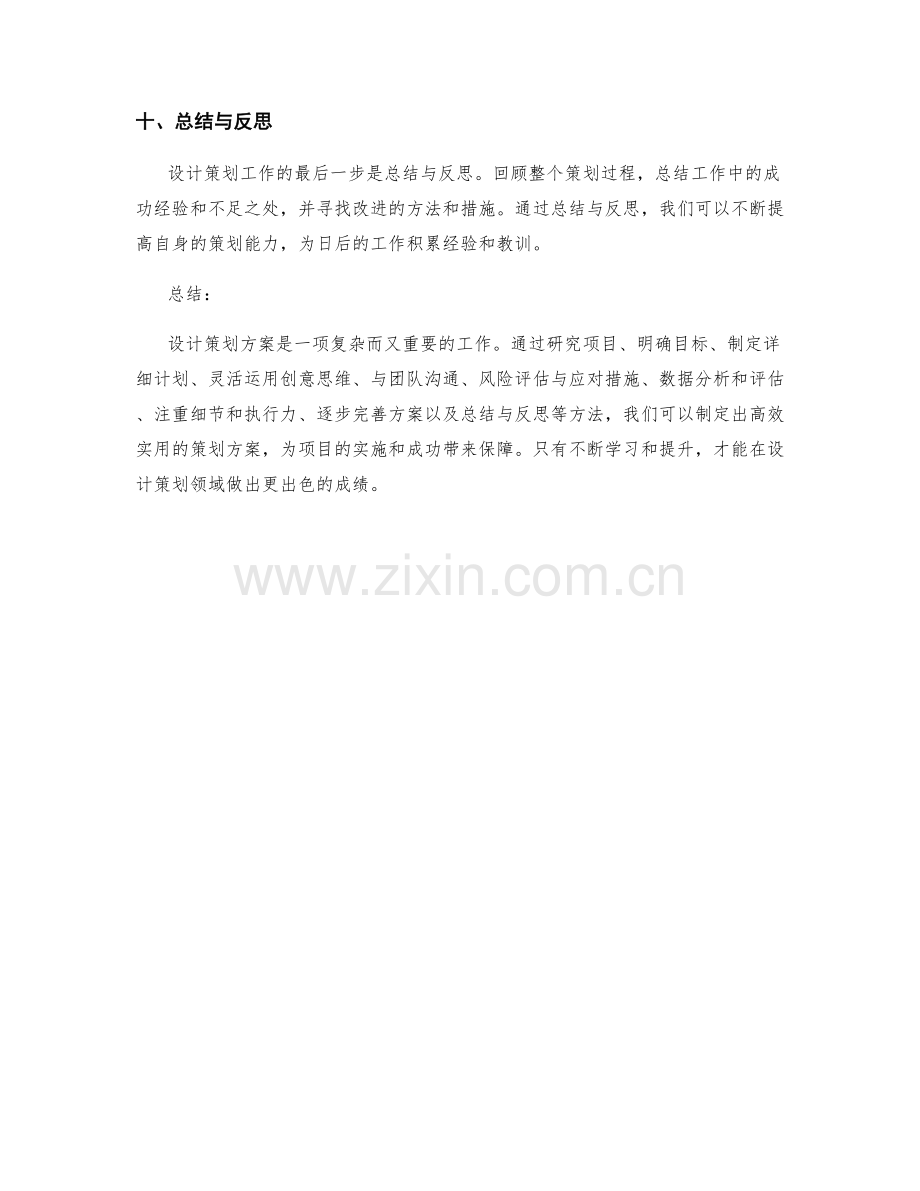 设计策划方案的实用方法分享.docx_第3页