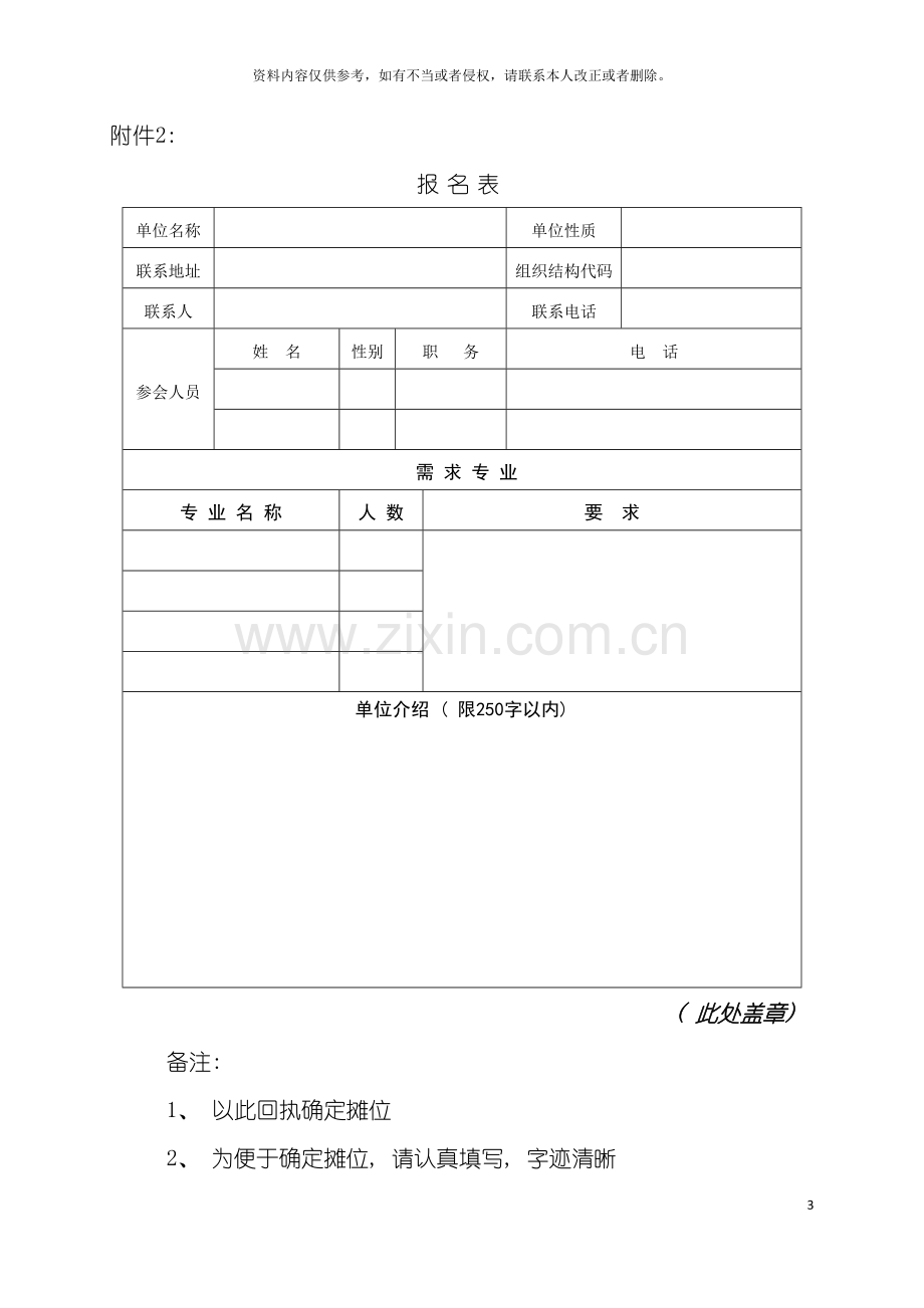 活动流程图模板.doc_第3页