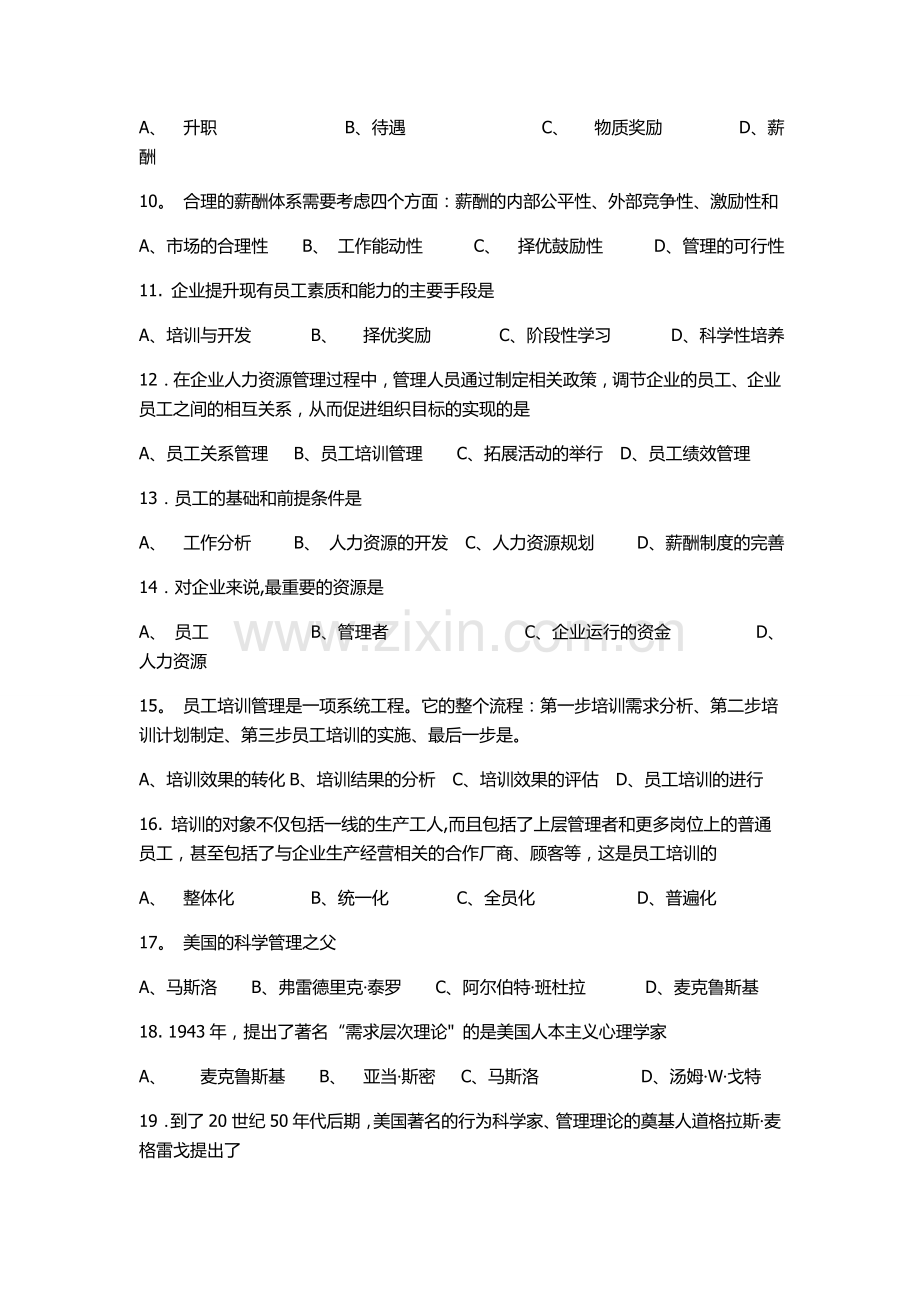 员工培训单选题库附答案.doc_第2页