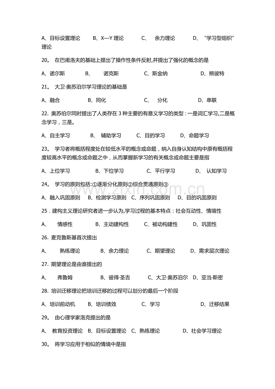 员工培训单选题库附答案.doc_第3页