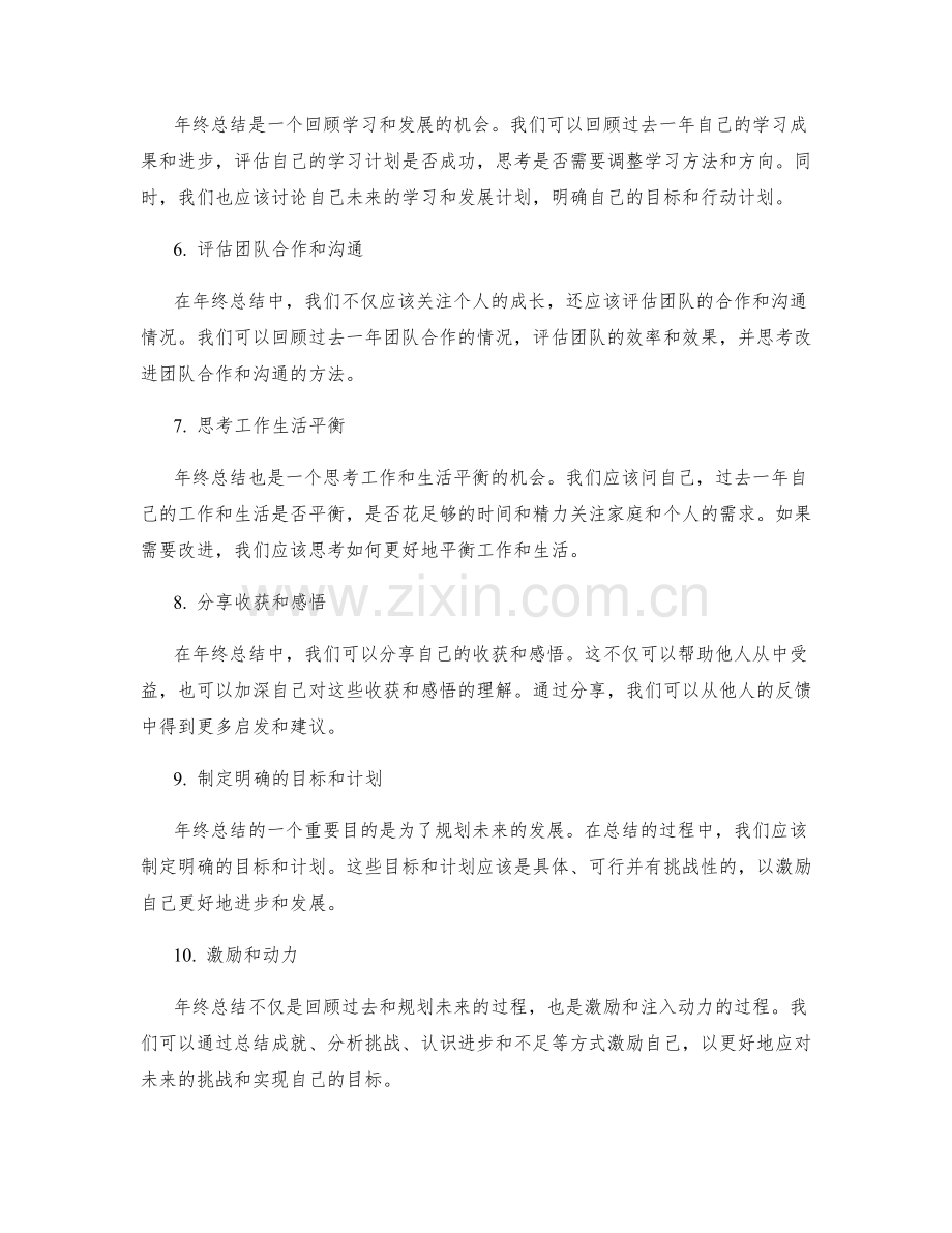 年终总结应注重的关键点.docx_第2页