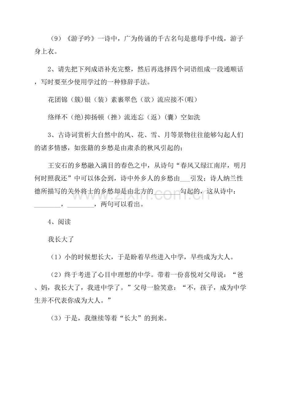 小学升初中语文试题及答案(通用4篇).docx_第2页