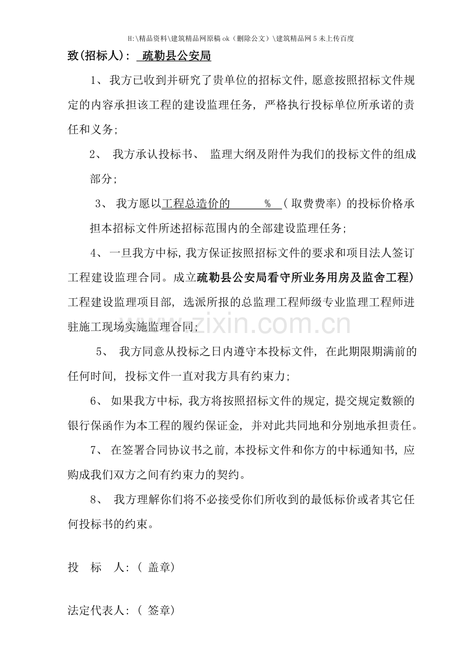 综合楼工程监理投标书.doc_第2页