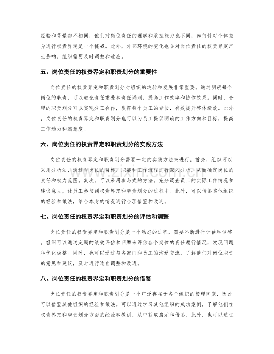 岗位责任的权责界定和职责划分.docx_第2页